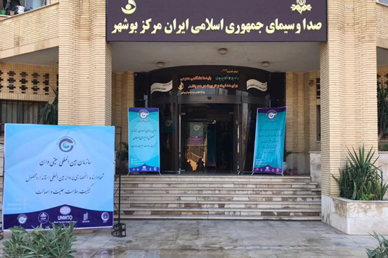 سالن صدا و سیمای مرکز بوشهر
